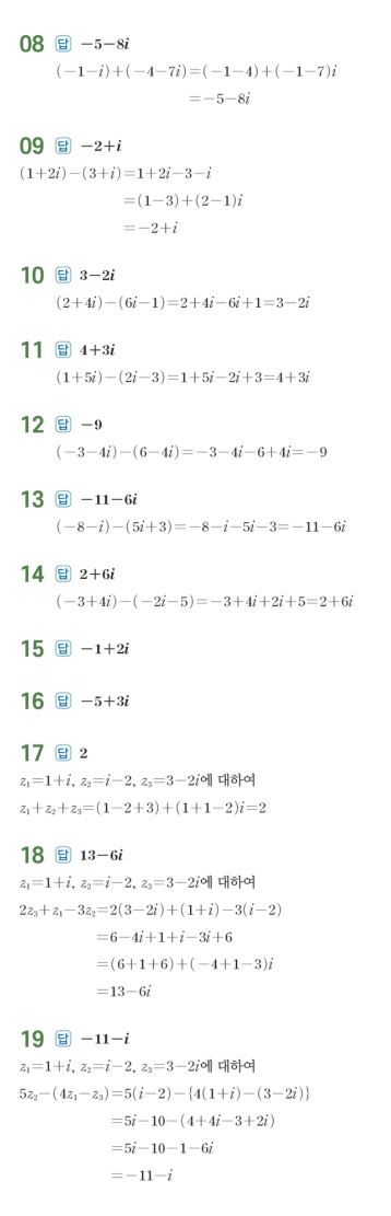 수력충전 공통수학1 답지 74