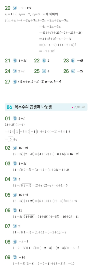 수력충전 공통수학1 답지 75