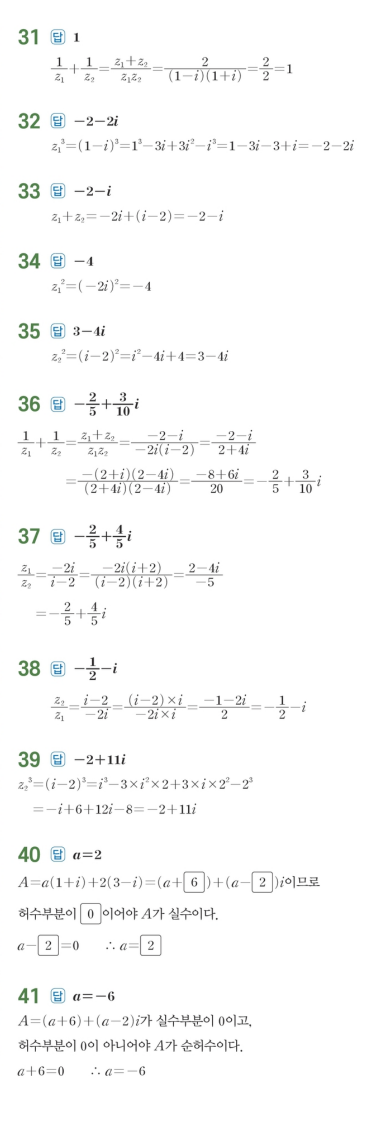 수력충전 공통수학1 답지 78