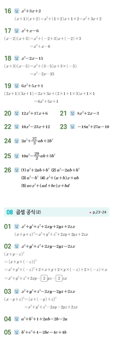 수력충전 공통수학1 답지 8