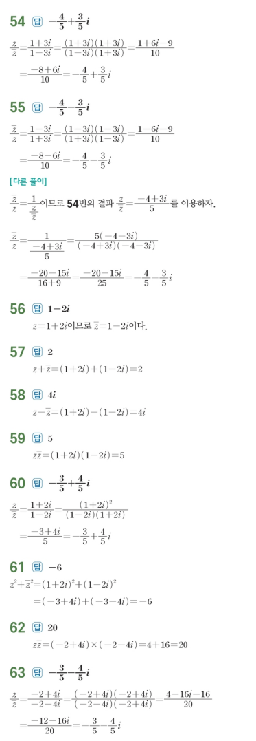 수력충전 공통수학1 답지 80