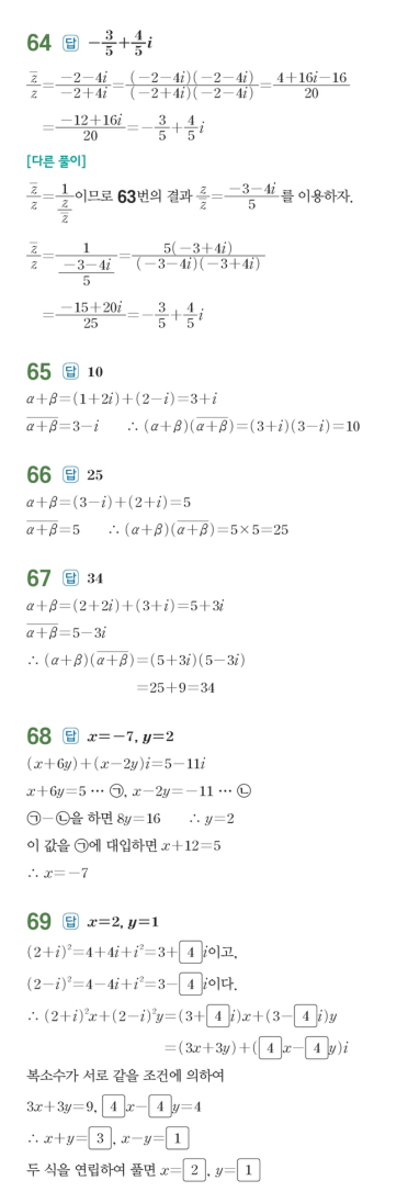 수력충전 공통수학1 답지 81