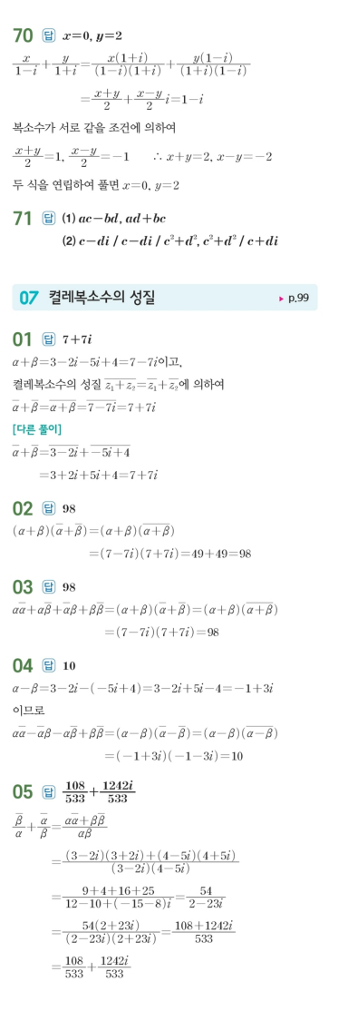 수력충전 공통수학1 답지 82