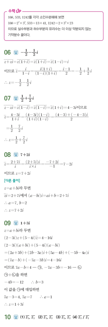 수력충전 공통수학1 답지 83