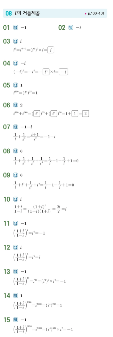 수력충전 공통수학1 답지 84