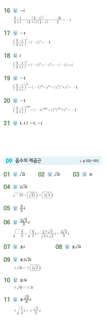 수력충전 공통수학1 답지 85