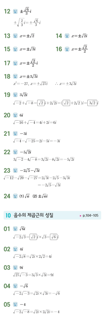 수력충전 공통수학1 답지 86
