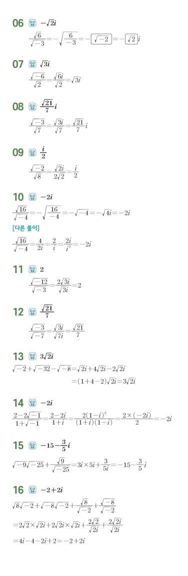 수력충전 공통수학1 답지 87