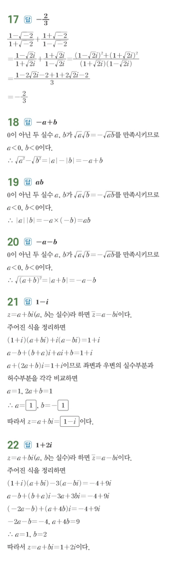 수력충전 공통수학1 답지 88