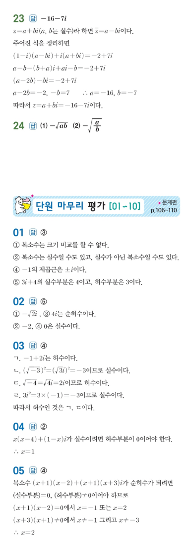 수력충전 공통수학1 답지 89