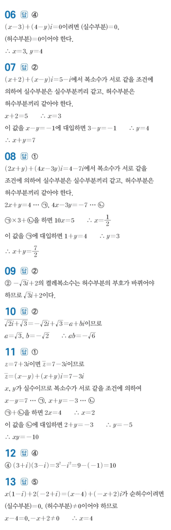 수력충전 공통수학1 답지 90