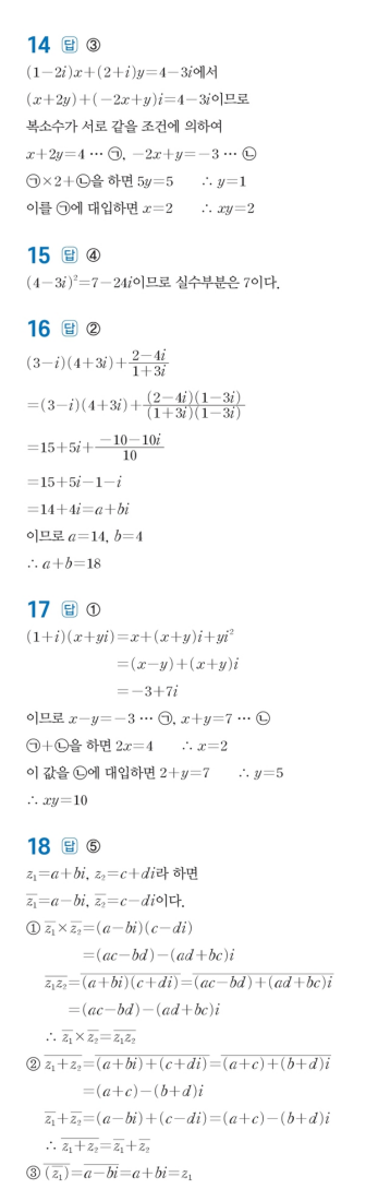 수력충전 공통수학1 답지 91