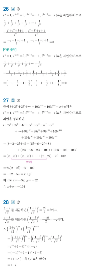 수력충전 공통수학1 답지 94