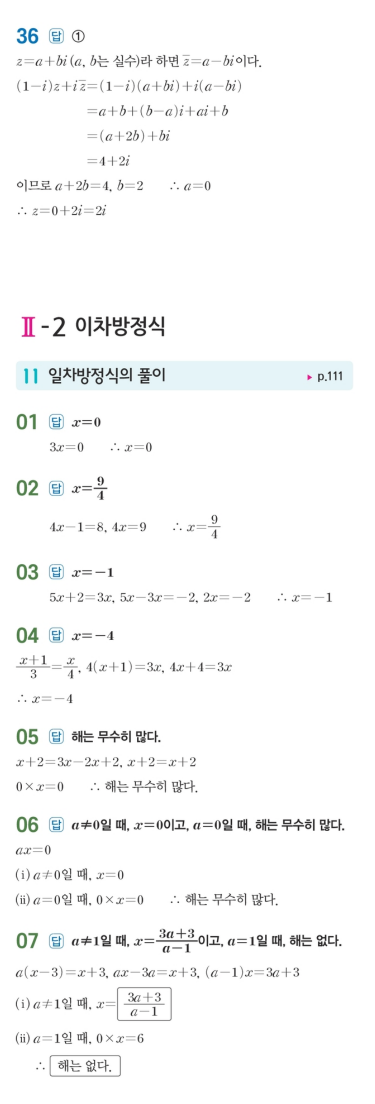 수력충전 공통수학1 답지 96