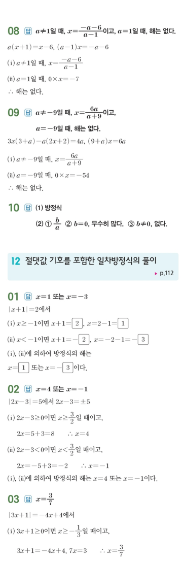 수력충전 공통수학1 답지 97