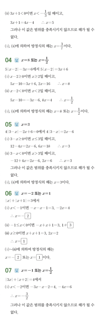 수력충전 공통수학1 답지 98
