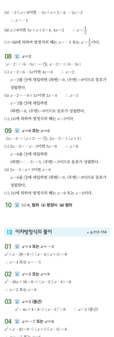 수력충전 공통수학1 답지 99