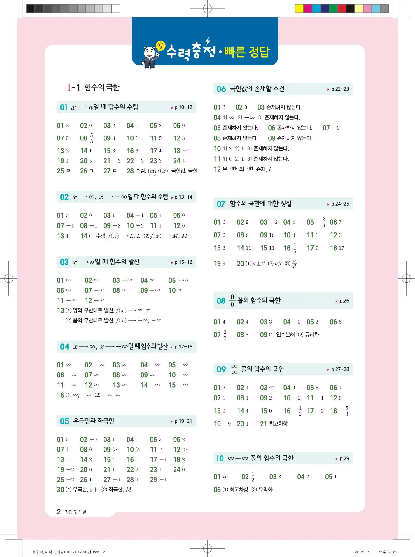 수력충전미적분1빠른답지 12페이지