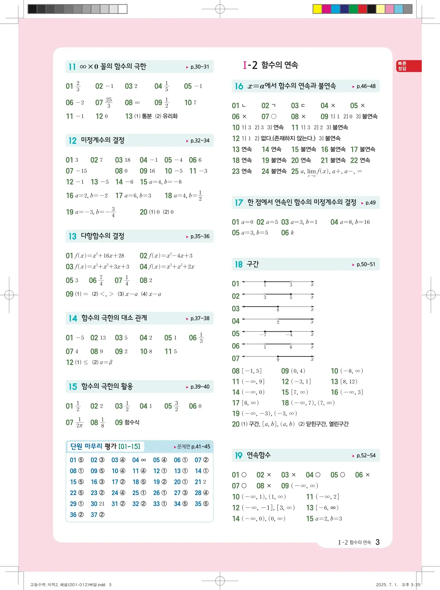 수력충전미적분1빠른답지 13페이지
