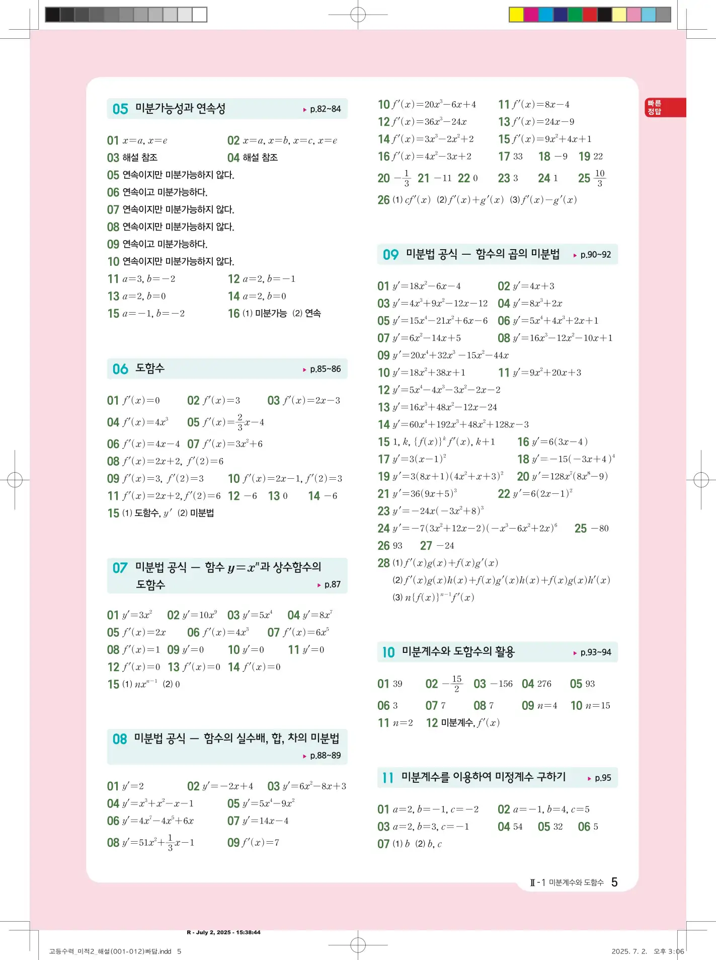 수력충전미적분1빠른답지 15페이지