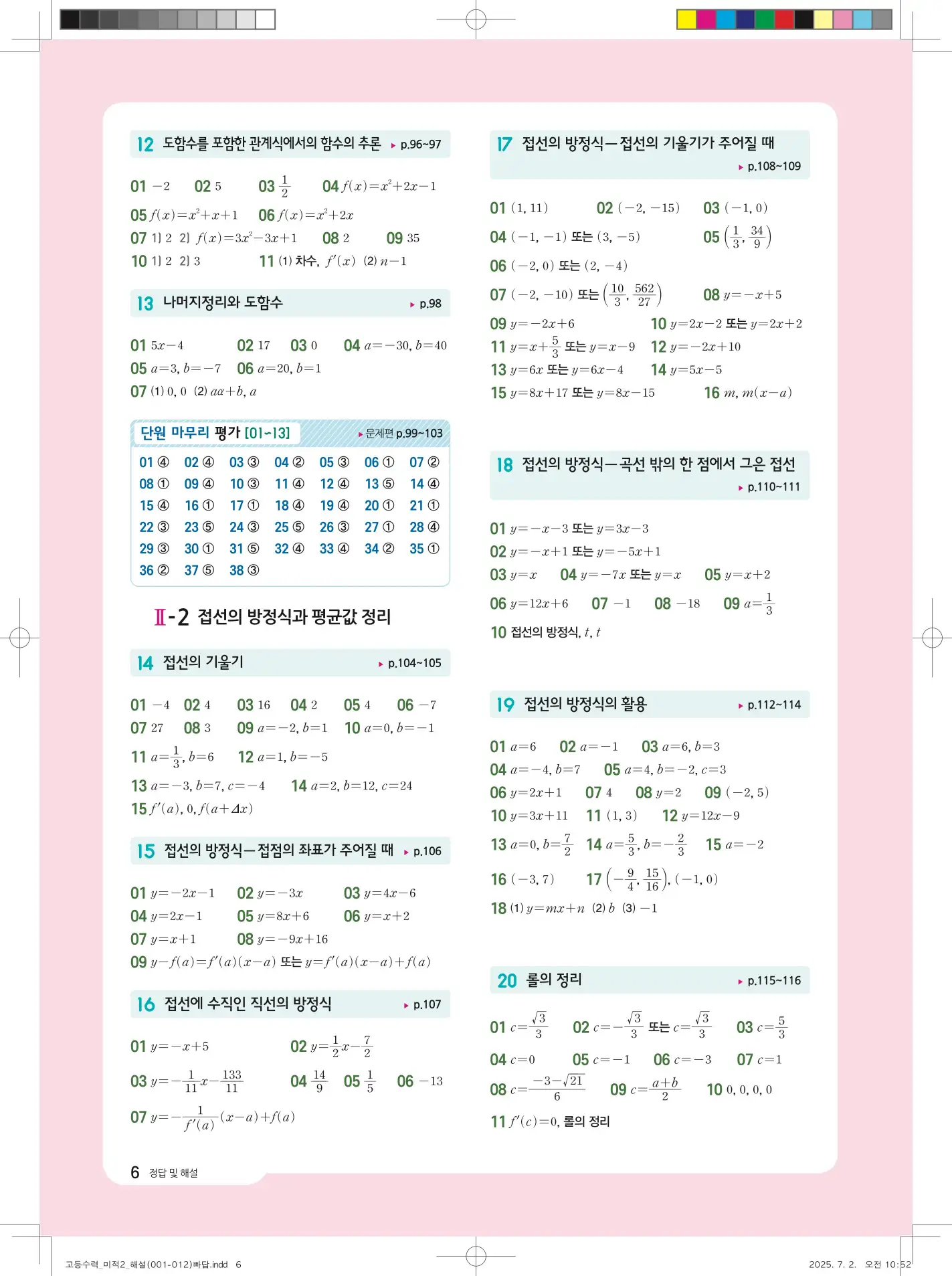 수력충전미적분1빠른답지 16페이지