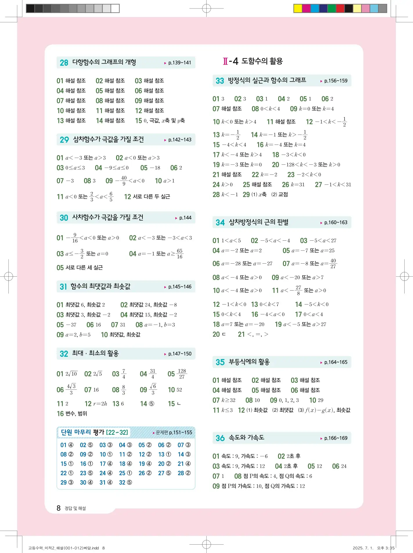 수력충전미적분1빠른답지 18페이지