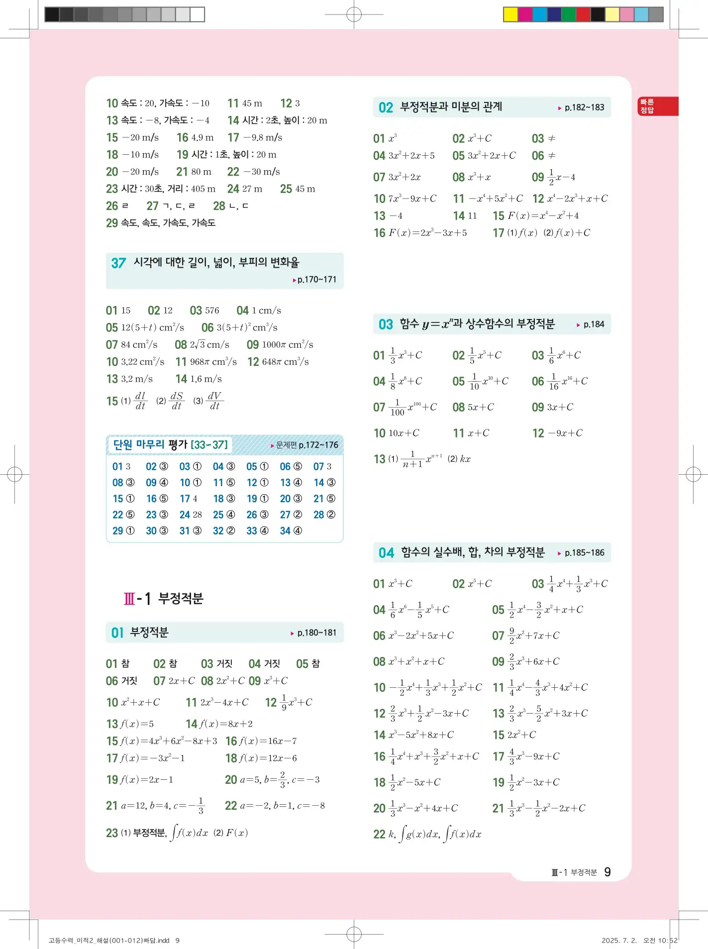 수력충전미적분1빠른답지 19페이지