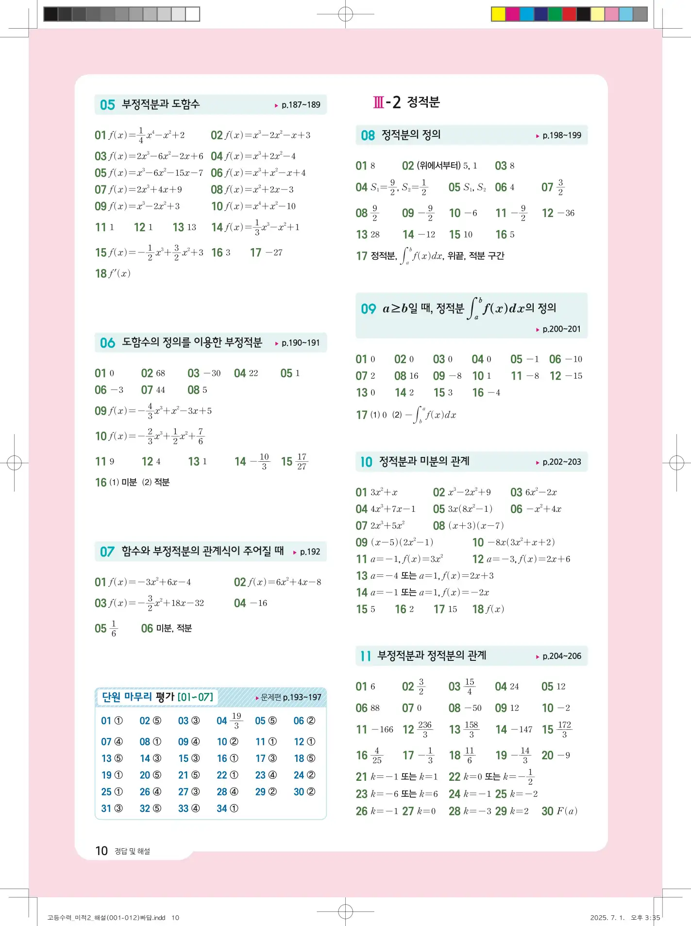 수력충전미적분1빠른답지 20페이지