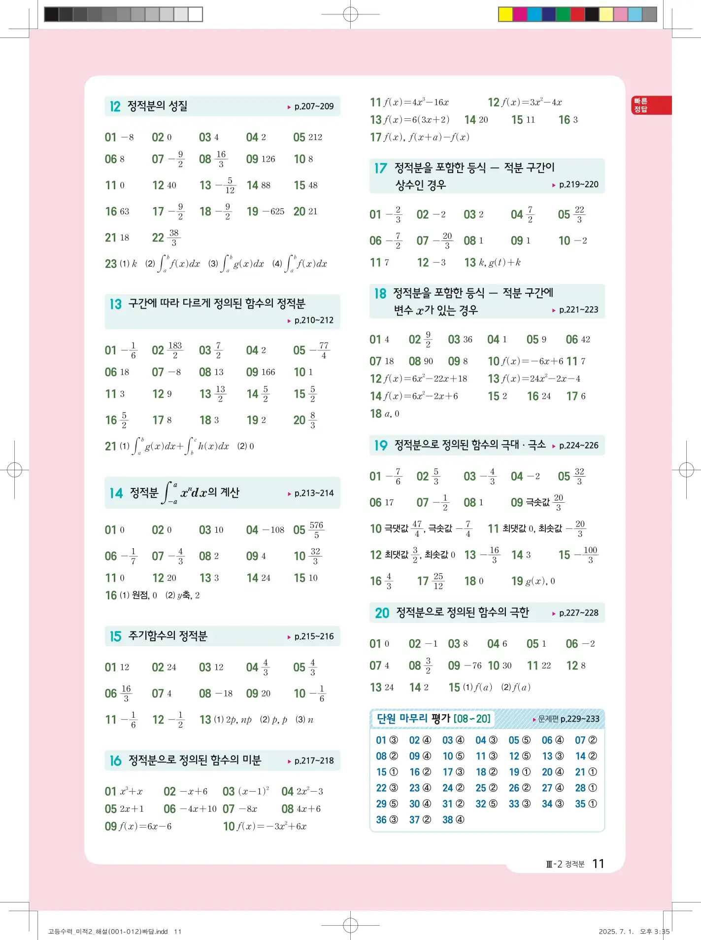 수력충전미적분1빠른답지 21페이지