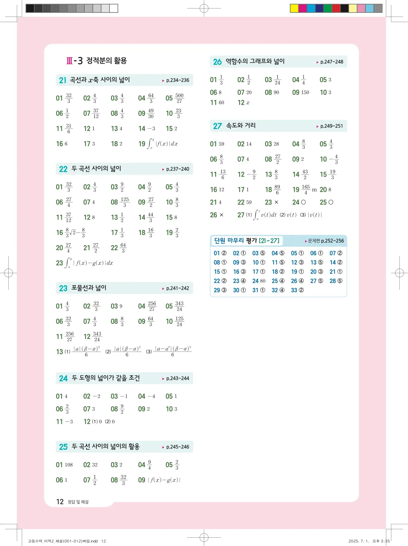 수력충전미적분1빠른답지 22페이지