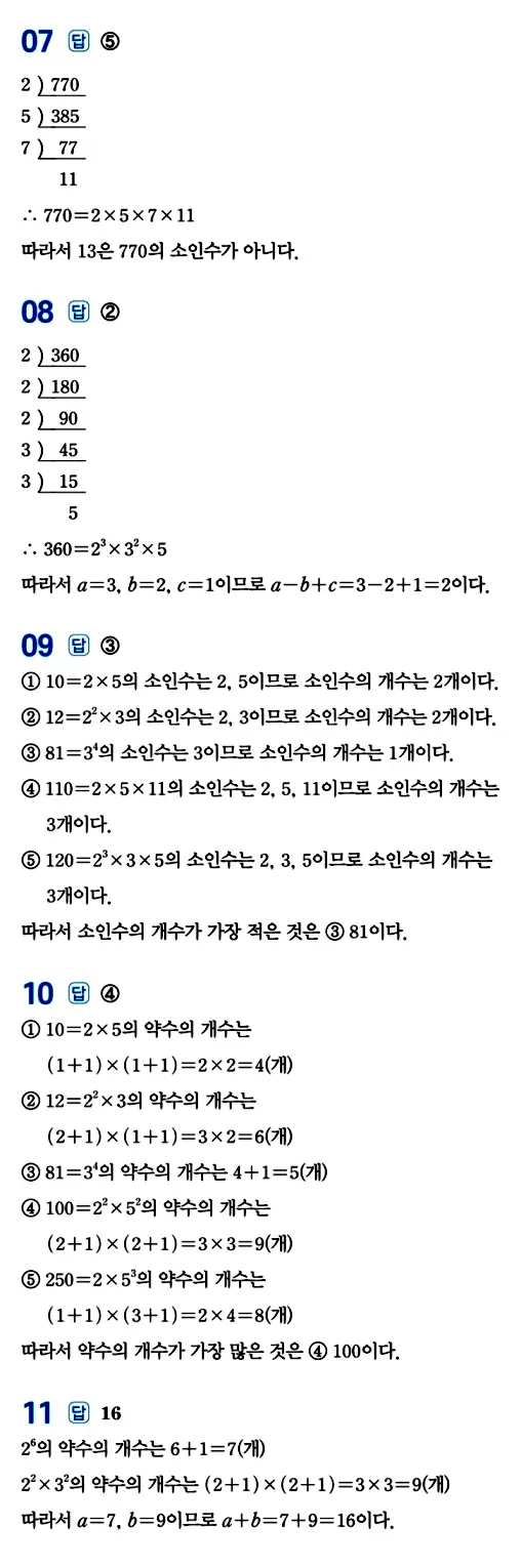 수력충전 중1-1 답지 10페이지