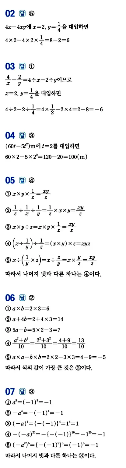 수력충전 중1-1 답지 101페이지