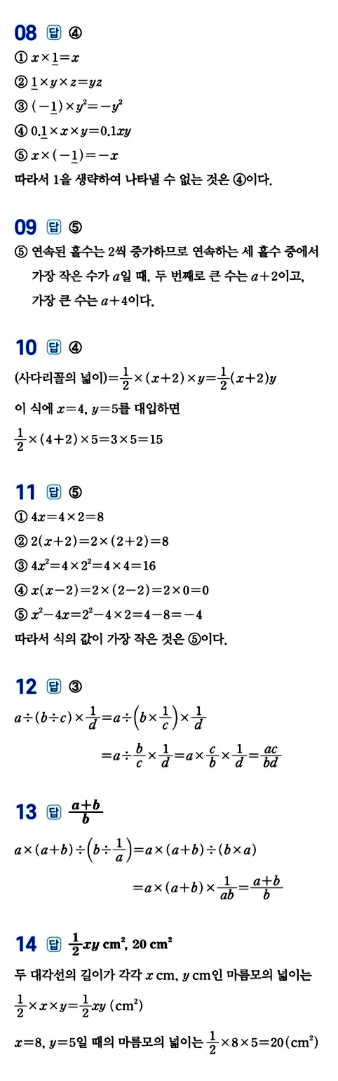 수력충전 중1-1 답지 102페이지
