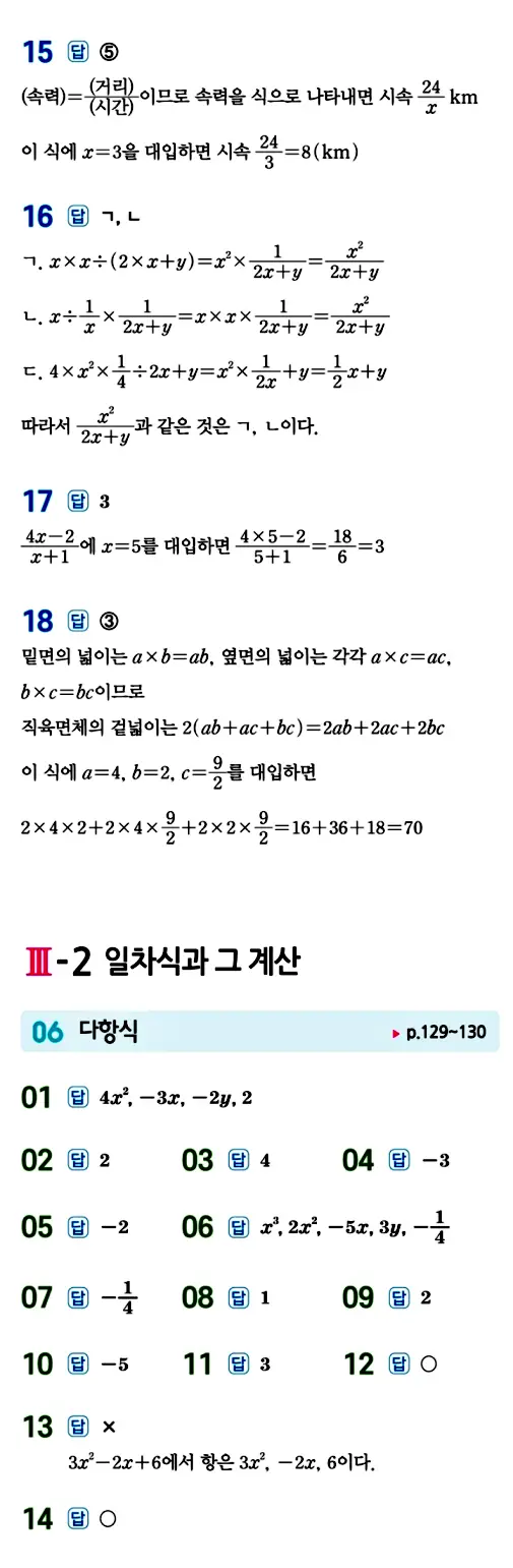 수력충전 중1-1 답지 103페이지