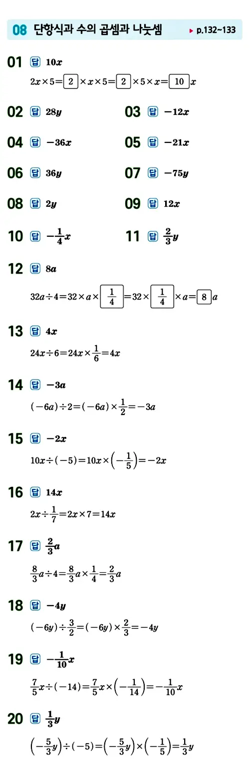 수력충전 중1-1 답지 105페이지