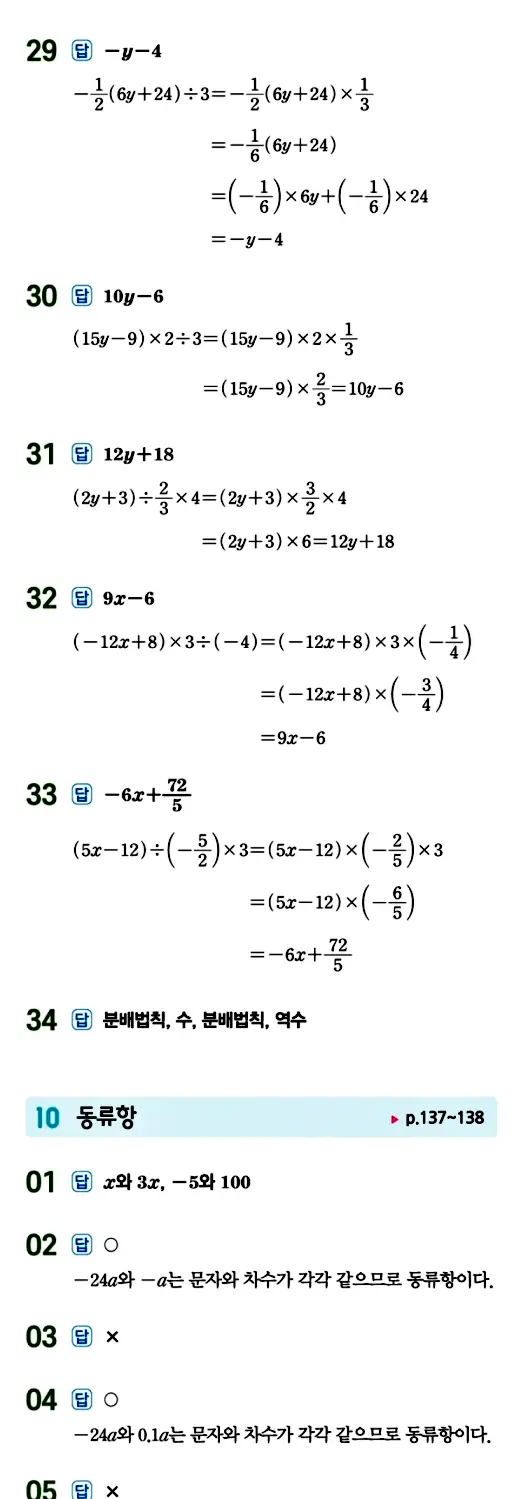 수력충전 중1-1 답지 109페이지
