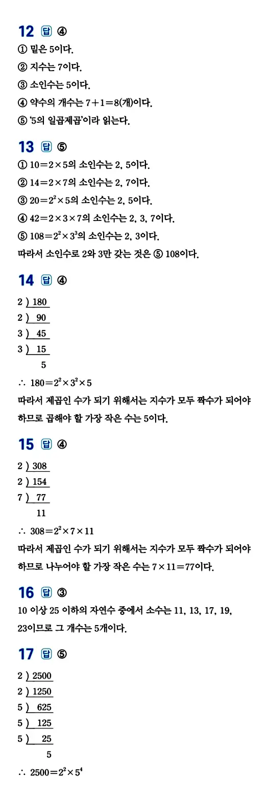수력충전 중1-1 답지 11페이지
