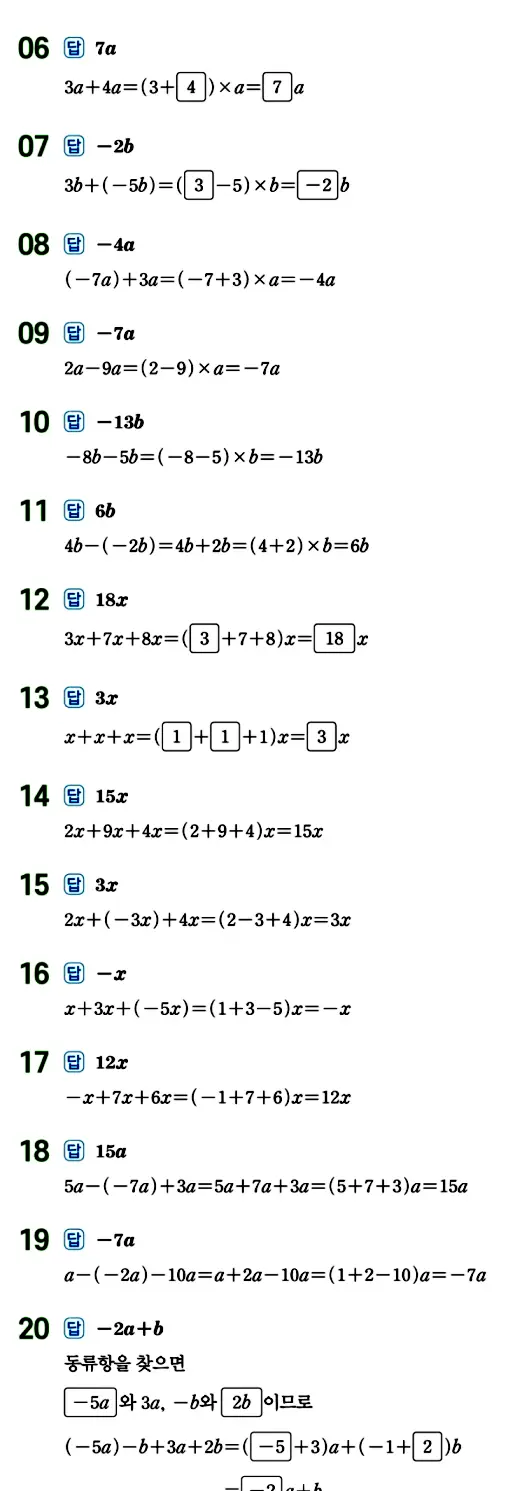 수력충전 중1-1 답지 110페이지