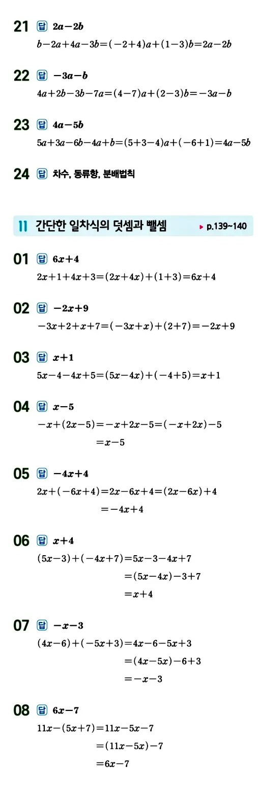 수력충전 중1-1 답지 111페이지