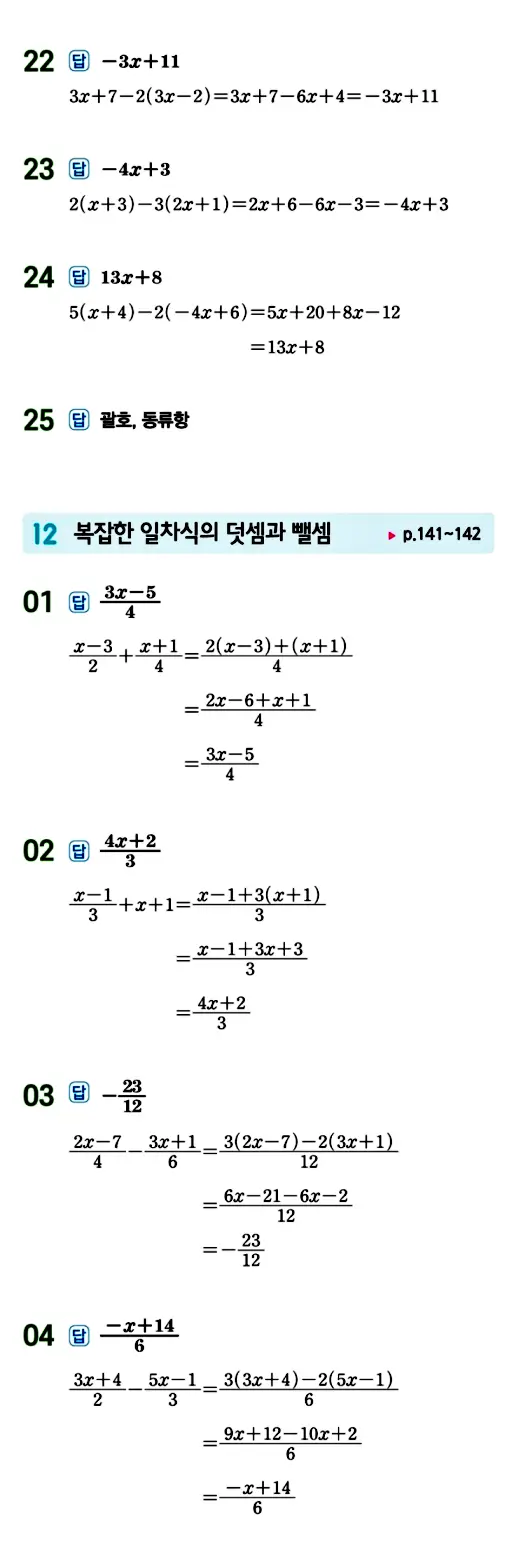 수력충전 중1-1 답지 113페이지
