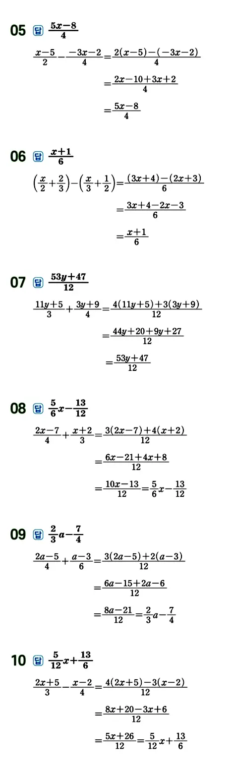 수력충전 중1-1 답지 114페이지
