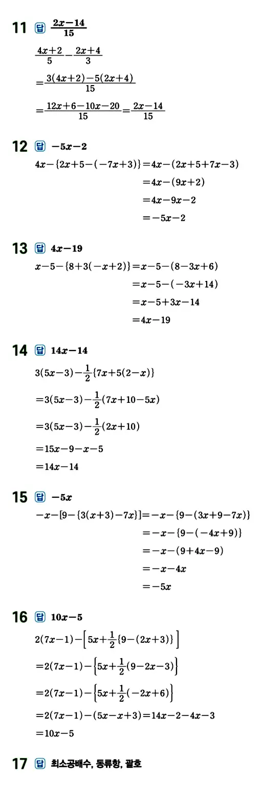 수력충전 중1-1 답지 115페이지