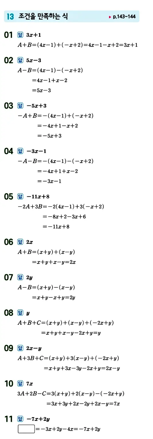 수력충전 중1-1 답지 116페이지