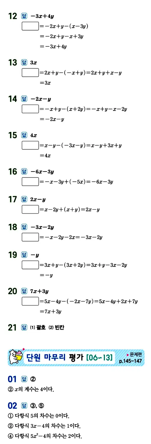수력충전 중1-1 답지 117페이지