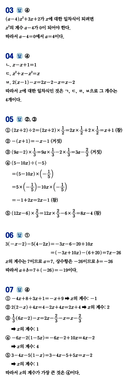수력충전 중1-1 답지 118페이지