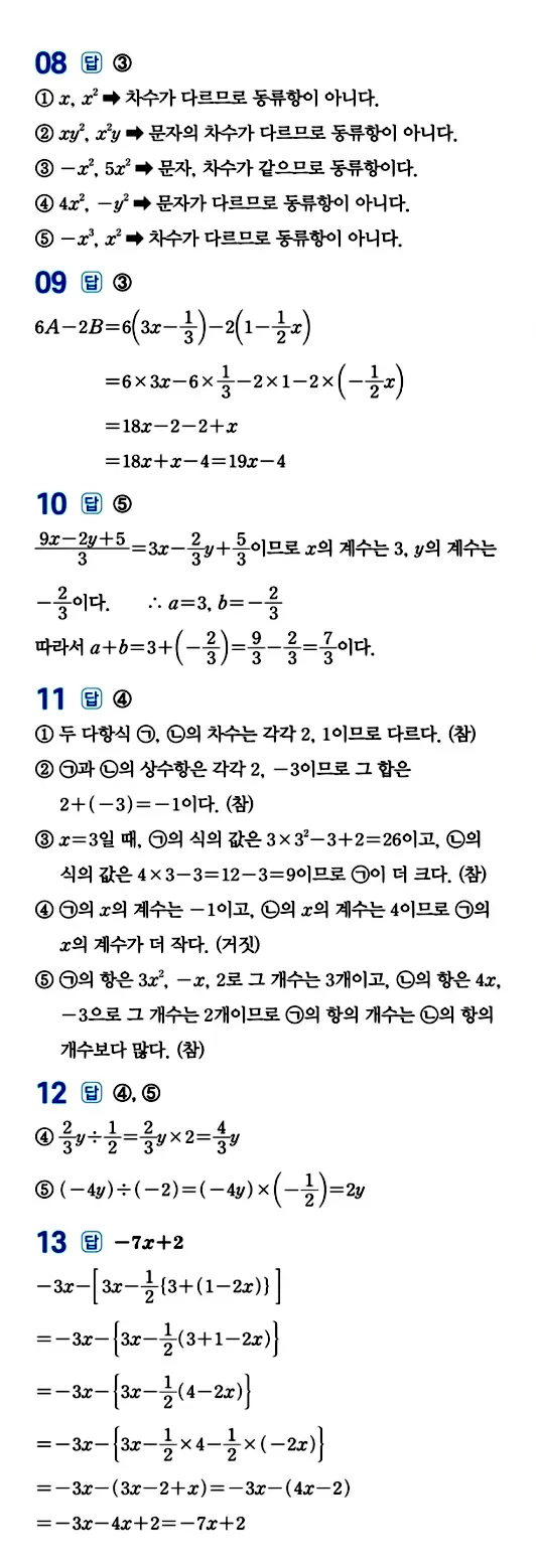 수력충전 중1-1 답지 119페이지
