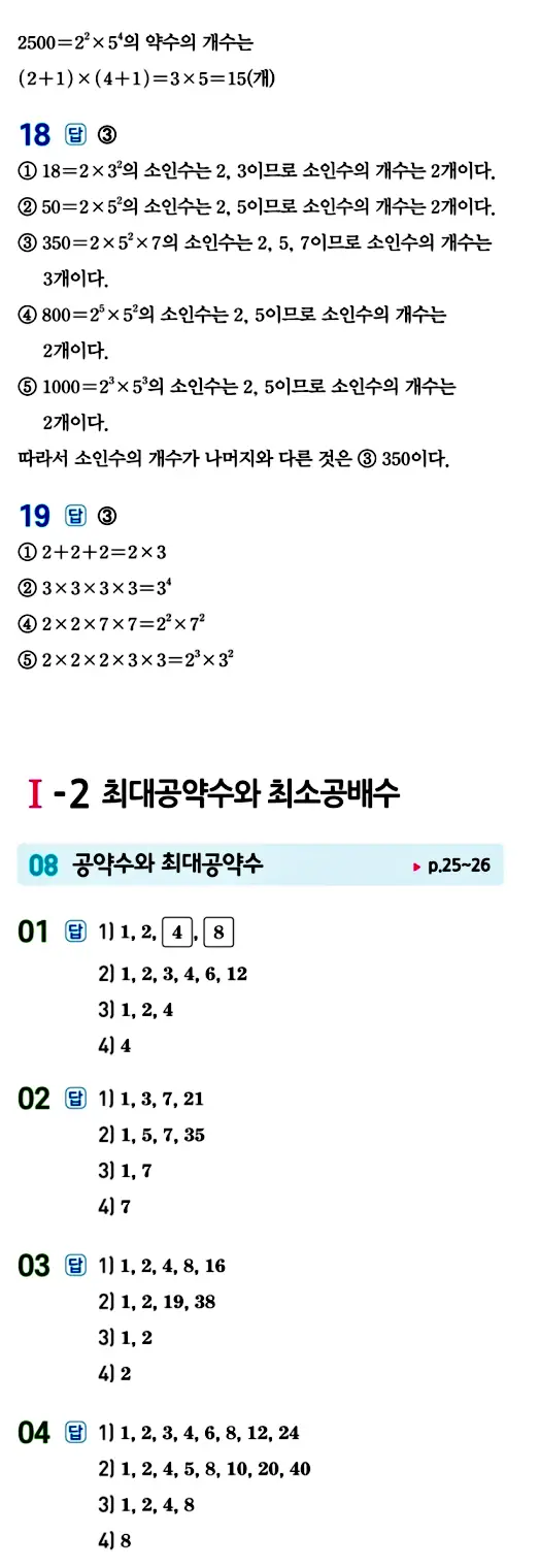 수력충전 중1-1 답지 12페이지