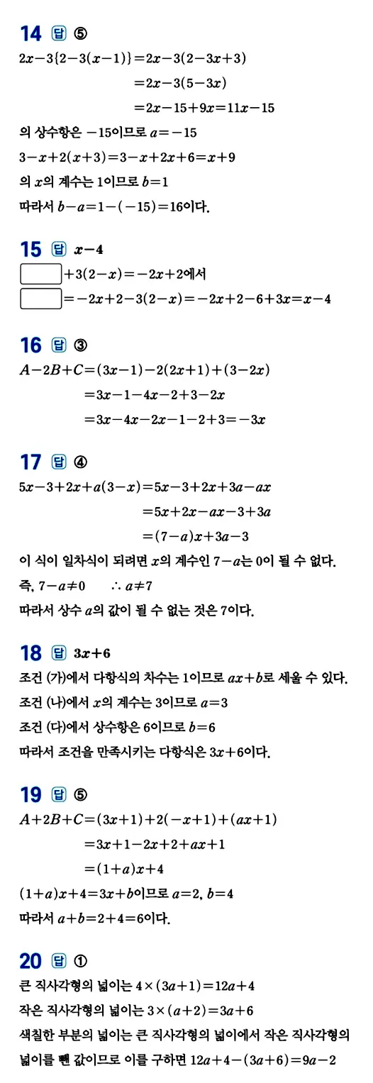 수력충전 중1-1 답지 120페이지
