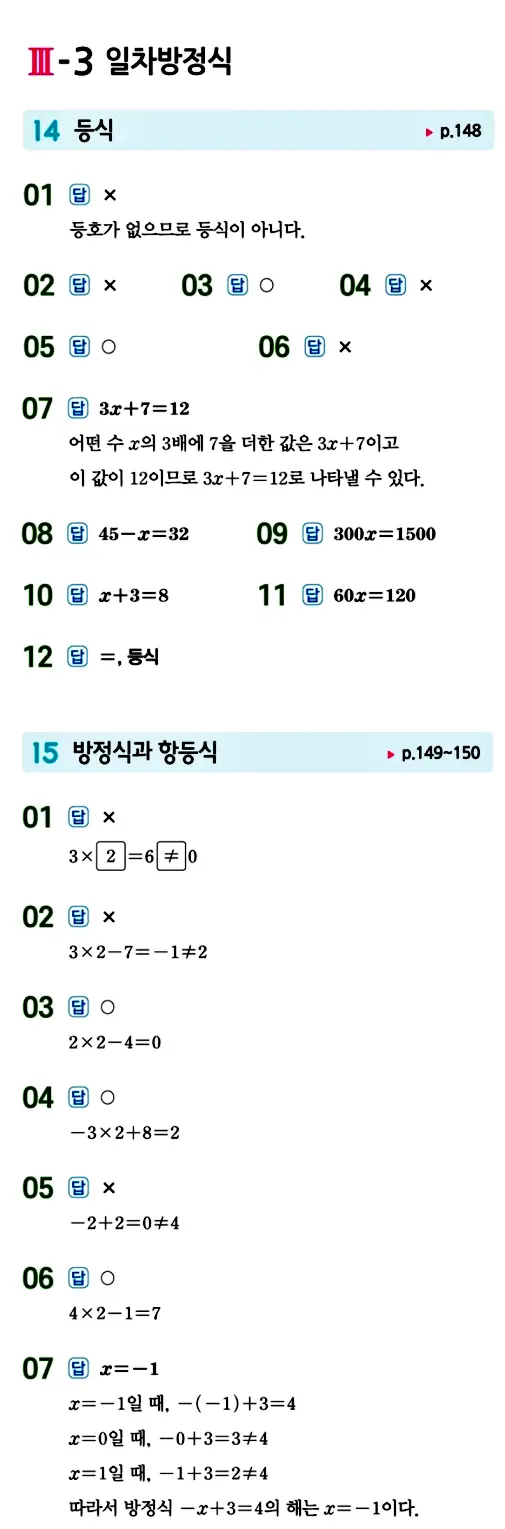 수력충전 중1-1 답지 121페이지