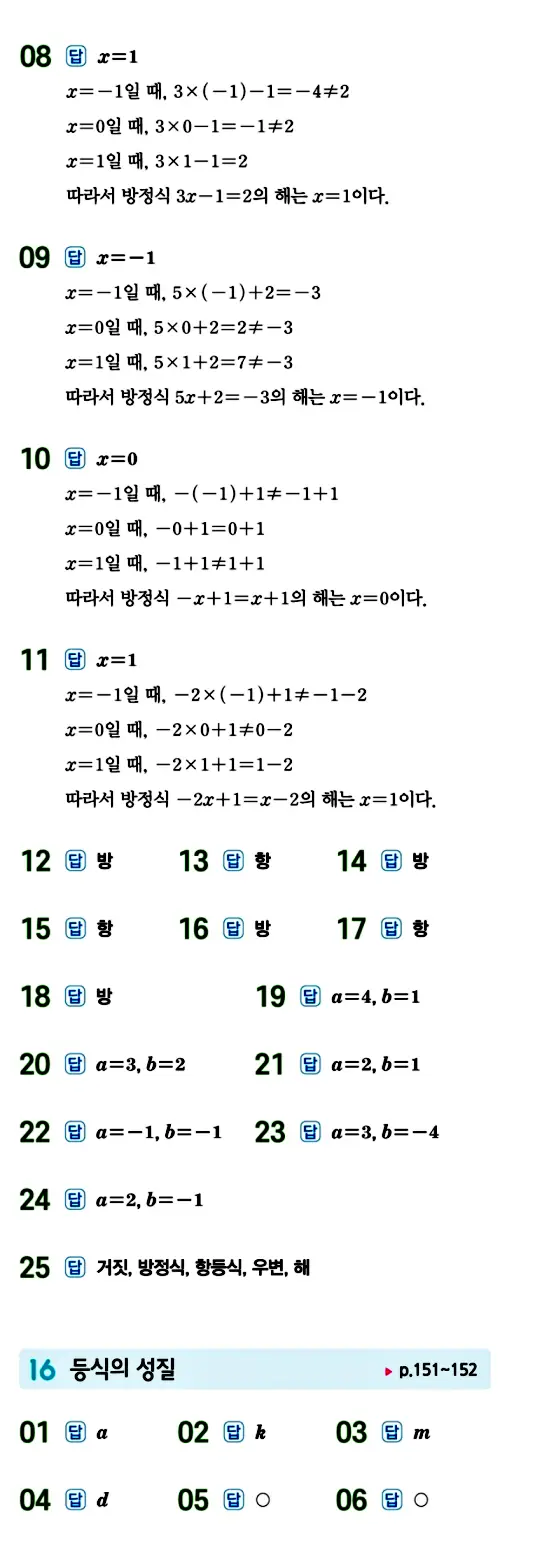 수력충전 중1-1 답지 122페이지
